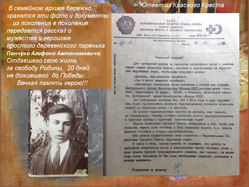 Ответ из Красного Креста  В семейном архиве бережно  хранятся эти фото и